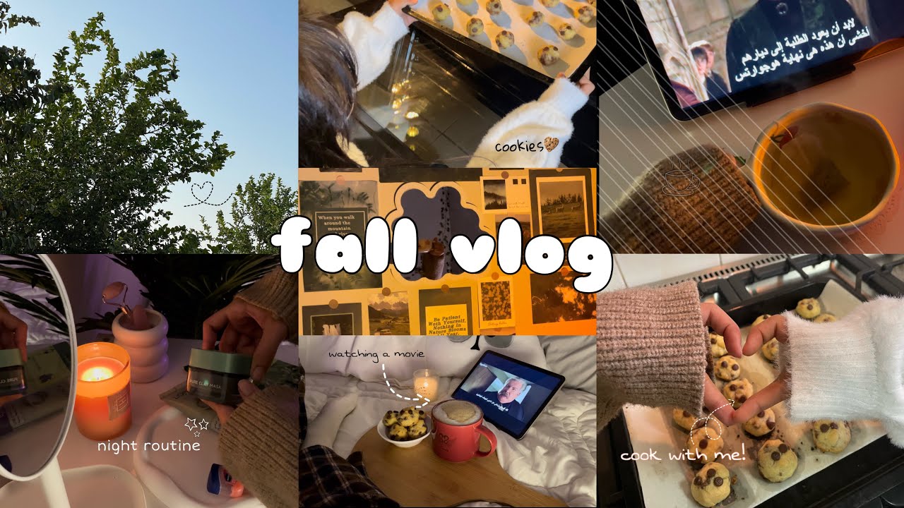 روتيني الخريفي 🍂MY FALL MORNING & NIGHT ROUTINE