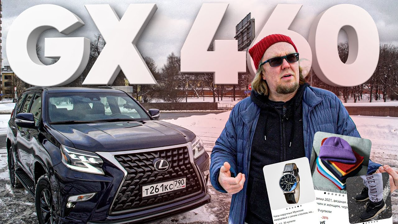 Lexus GX 460 - Большой тест-драйв