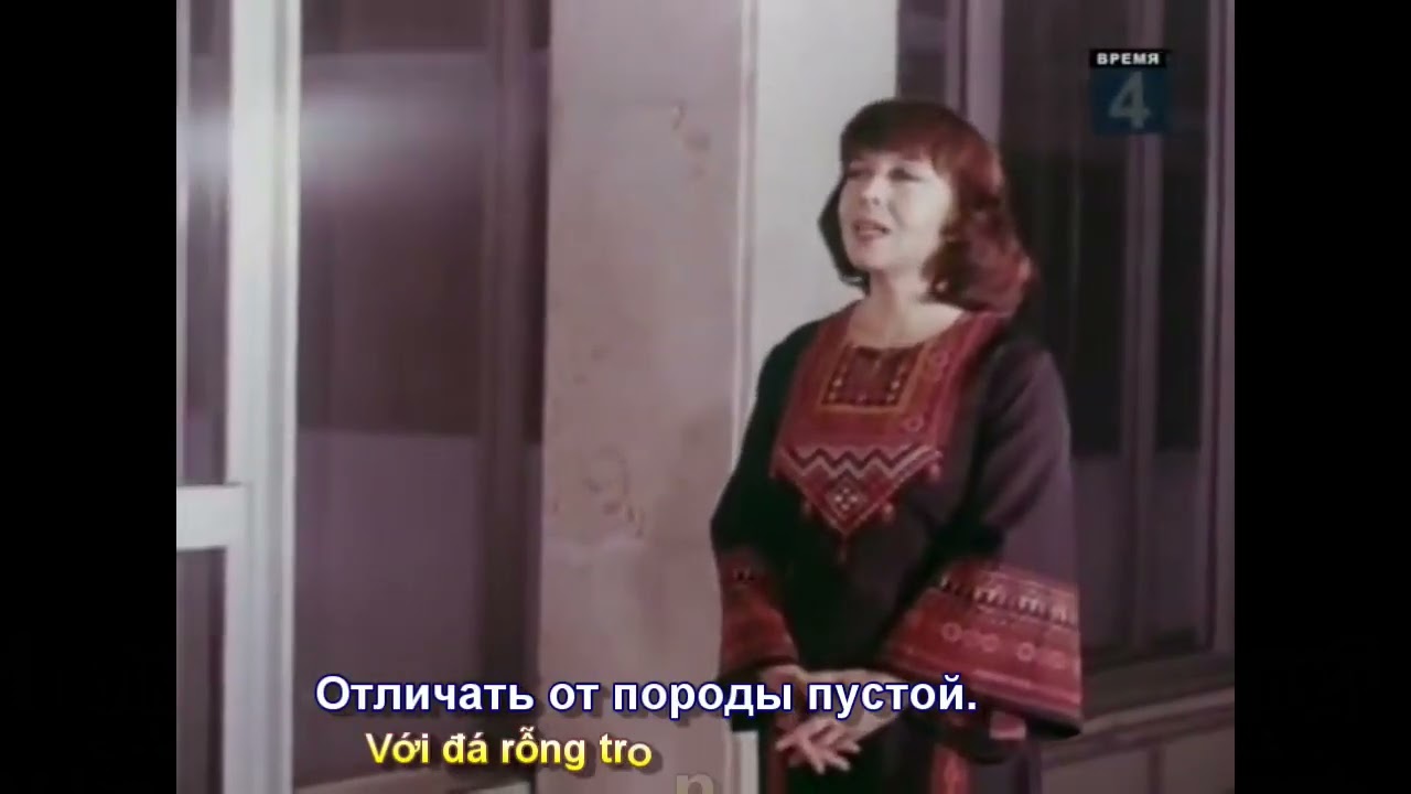 Геологи (NHÀ ĐỊA CHẤT) Исп. Ирина Бржевская (Subtitles)