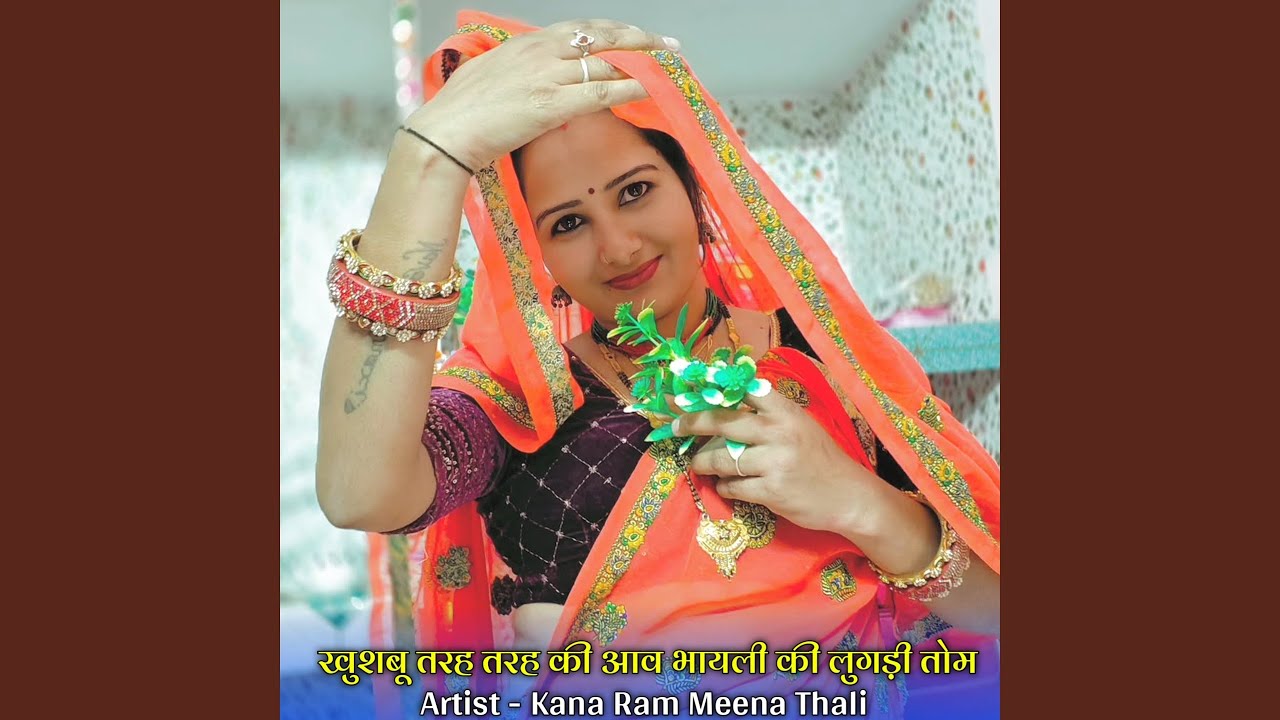 खुशबू तरह तरह की आव भायली की लुगड़ी...