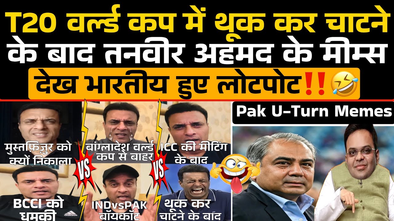 T20 World Cup में थूक कर चाटने के बाद Tanveer Ahmed के वायरल Memes देख भारतीय हुए लोटपोट😂/ Pak Funny