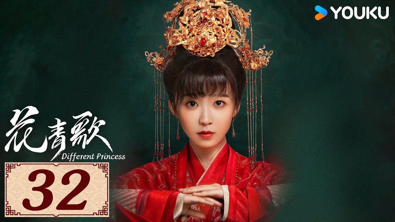 ENGSUB【花青歌🍃Different Princess EP32】青青柳色新，不舍歌中人 | 爱情古装悬疑 | 宋伊人/孙祖君/丁泽仁 | YOUKU COSTUME