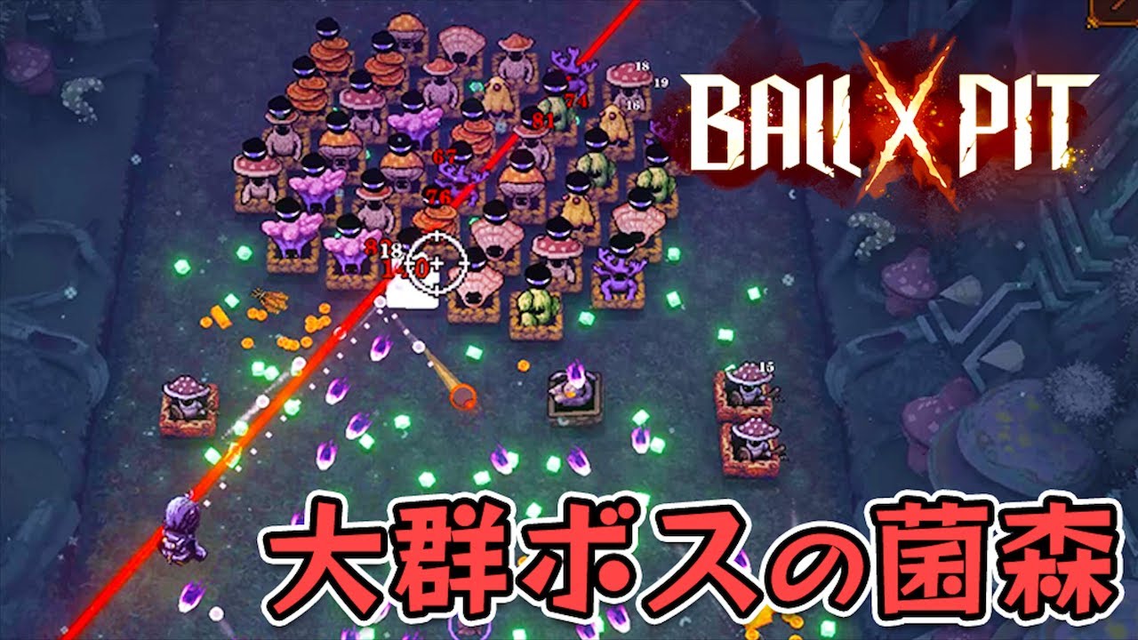 大群系ボスから生き延びる菌×森で激戦したサバイバルローグライトゲーム【BALL x PIT】