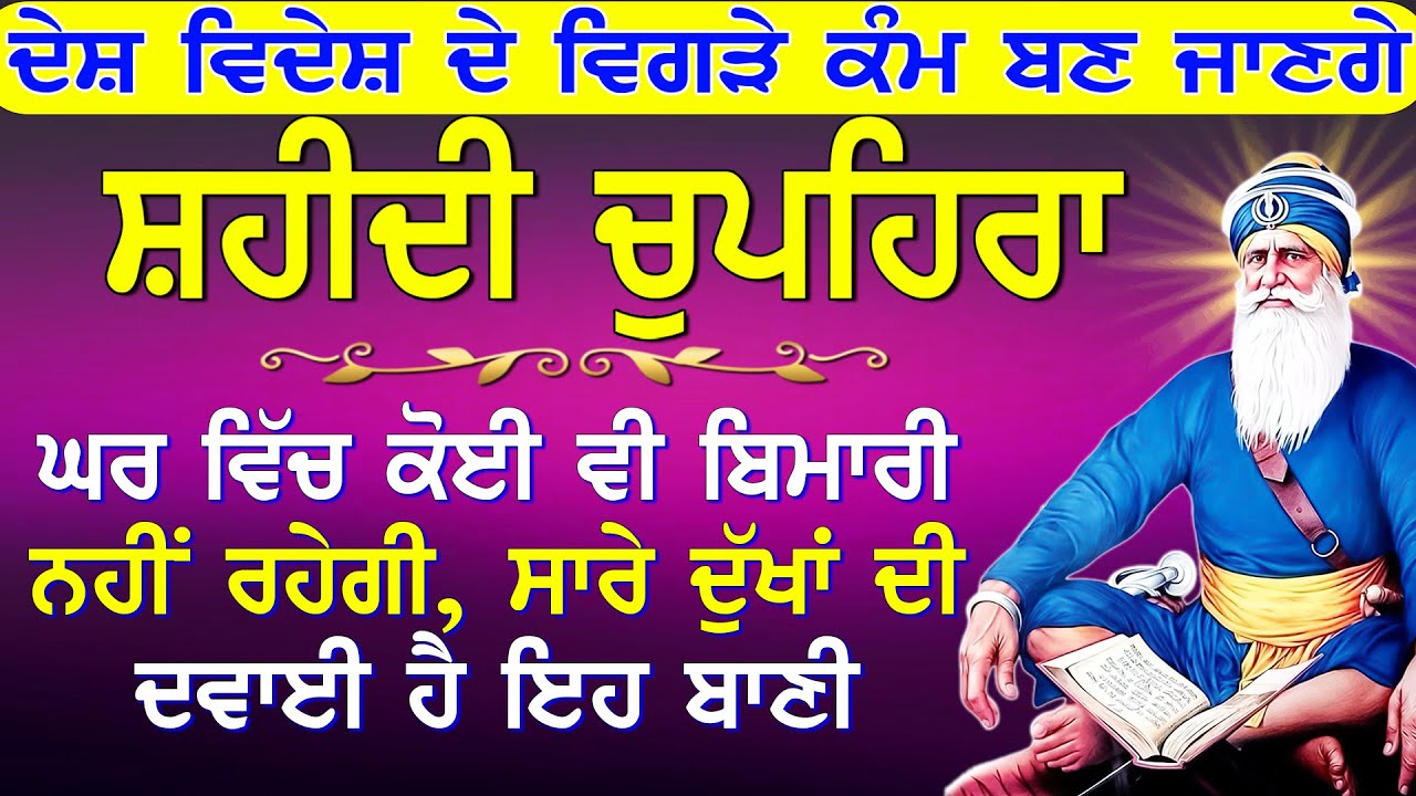 ਚੁਪਹਿਰਾ ਸਾਹਿਬ l Chupehra Sahib l ਬਾਬਾ ਦੀਪ ਸਿੰਘ ਜੀ l Full Chupehra Sahib  l Baba Deep Singh Ji Vol-1