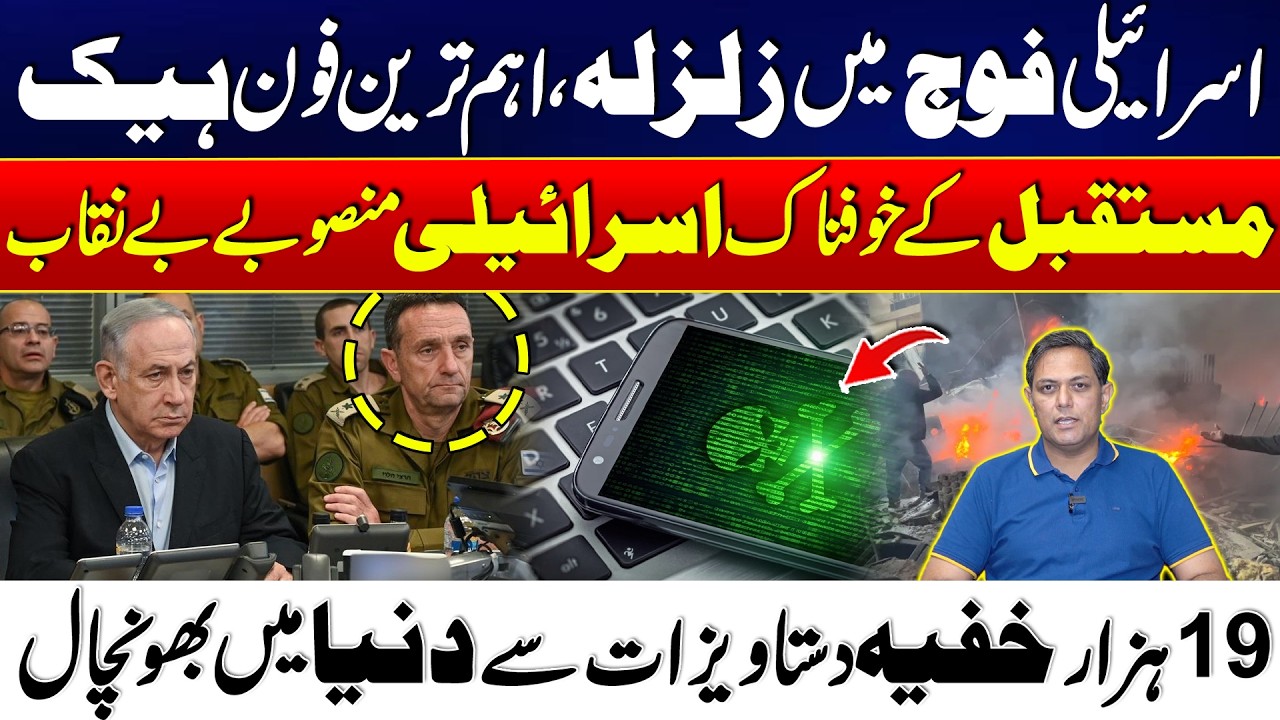 Massive Leak Hits Israeli Military: 19,000 Secret Files Exposed | 24 News HD