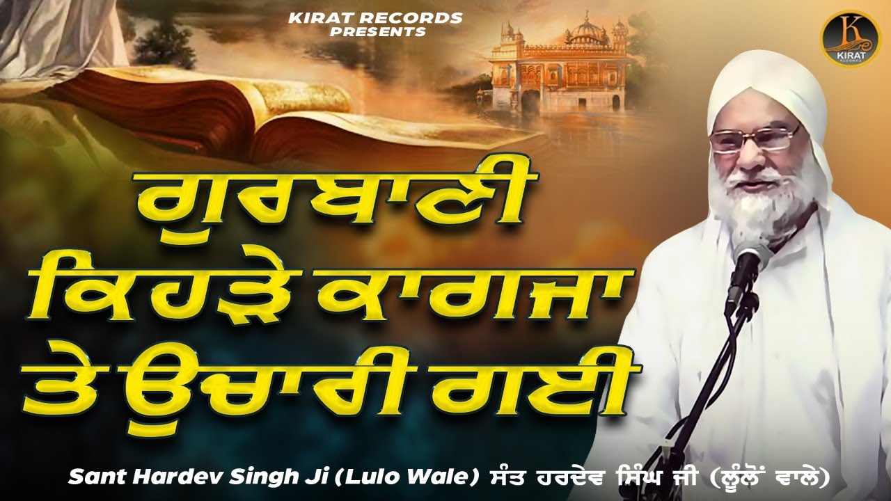 Baba Hardev Singh Lulo wale - Gurbani Kehre Kagja Te Uchari Gayi