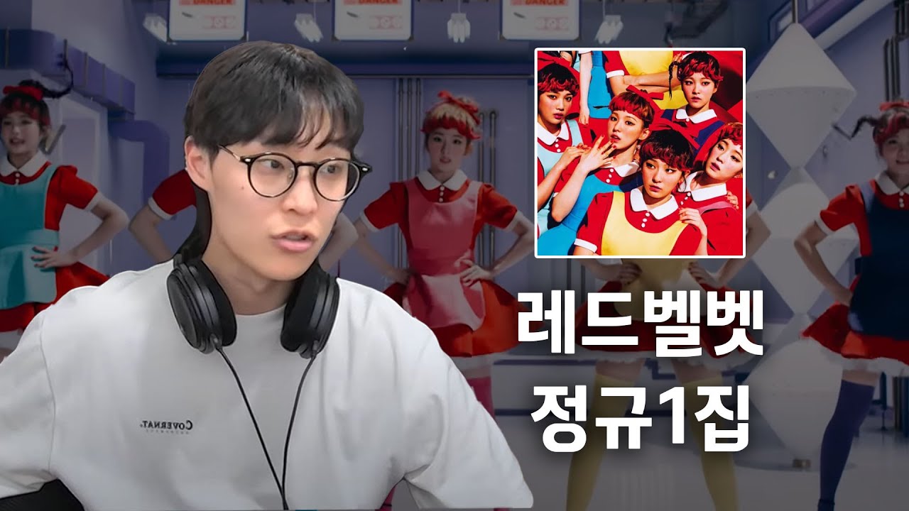 레드벨벳 정규1집 리뷰 / 에스파 하라메 들어보기