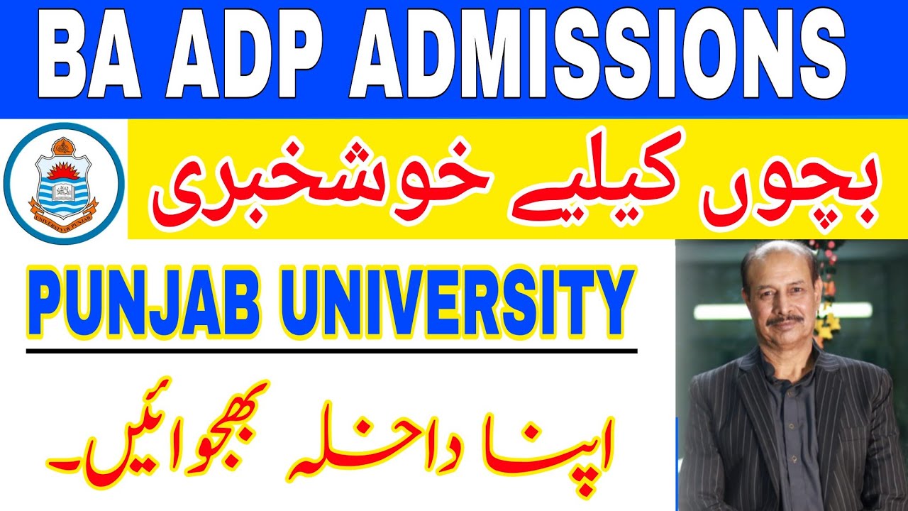 BA ADP Admissions Open | Students k liey Khush khabri | PUNJAB University | Prof Tanveer 