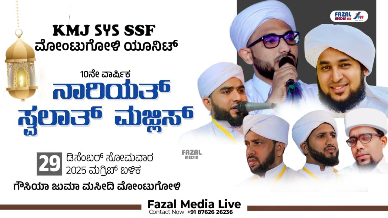 MASVOOD THANGAL, MUHAMMAD AZHARI PEROD |KMJ.SჄS.SSF MONTUGOLI UNIT 10th NARUYATH SWALATH ANNIVERSARY