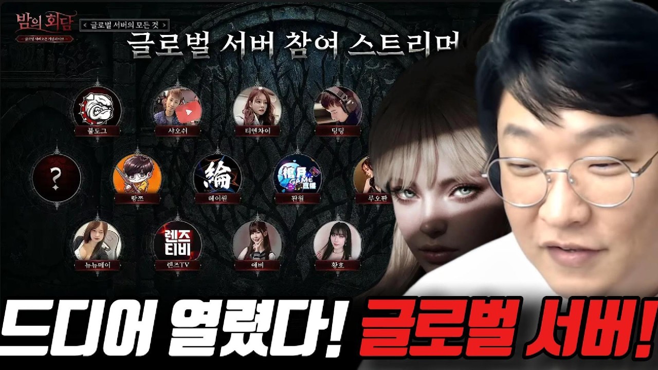 [뱀피르] 3월11일 정식 오픈! 글로벌 서버 '한국'의 위엄을 보여주겠습니다! (ft.레간2서버)