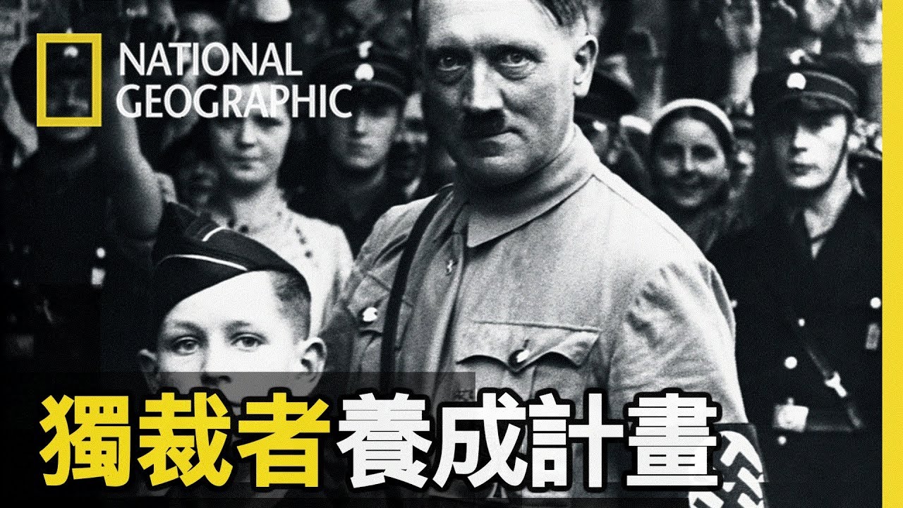獨裁專政會得勢也就會失勢，而他們創造的政權也就隨之瓦解，本集探究德國納粹政權為何會走到末路【獨裁者養成計畫】短片精華版
