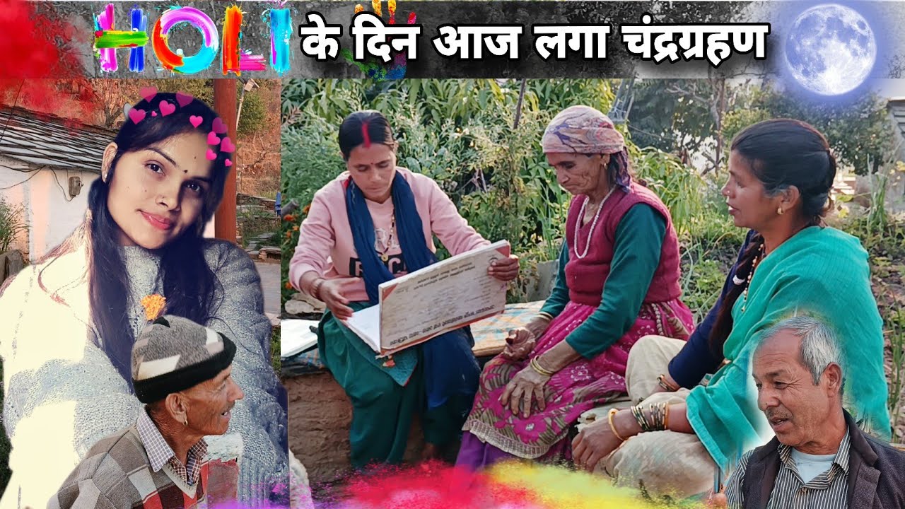 होली आने की खुशी में 😱🙏आज लगा पूरे देश में चंद्रग्रहण💔🥺 इस टाइम क्या करना चाहिए क्या नहीं देखो🙏🤔