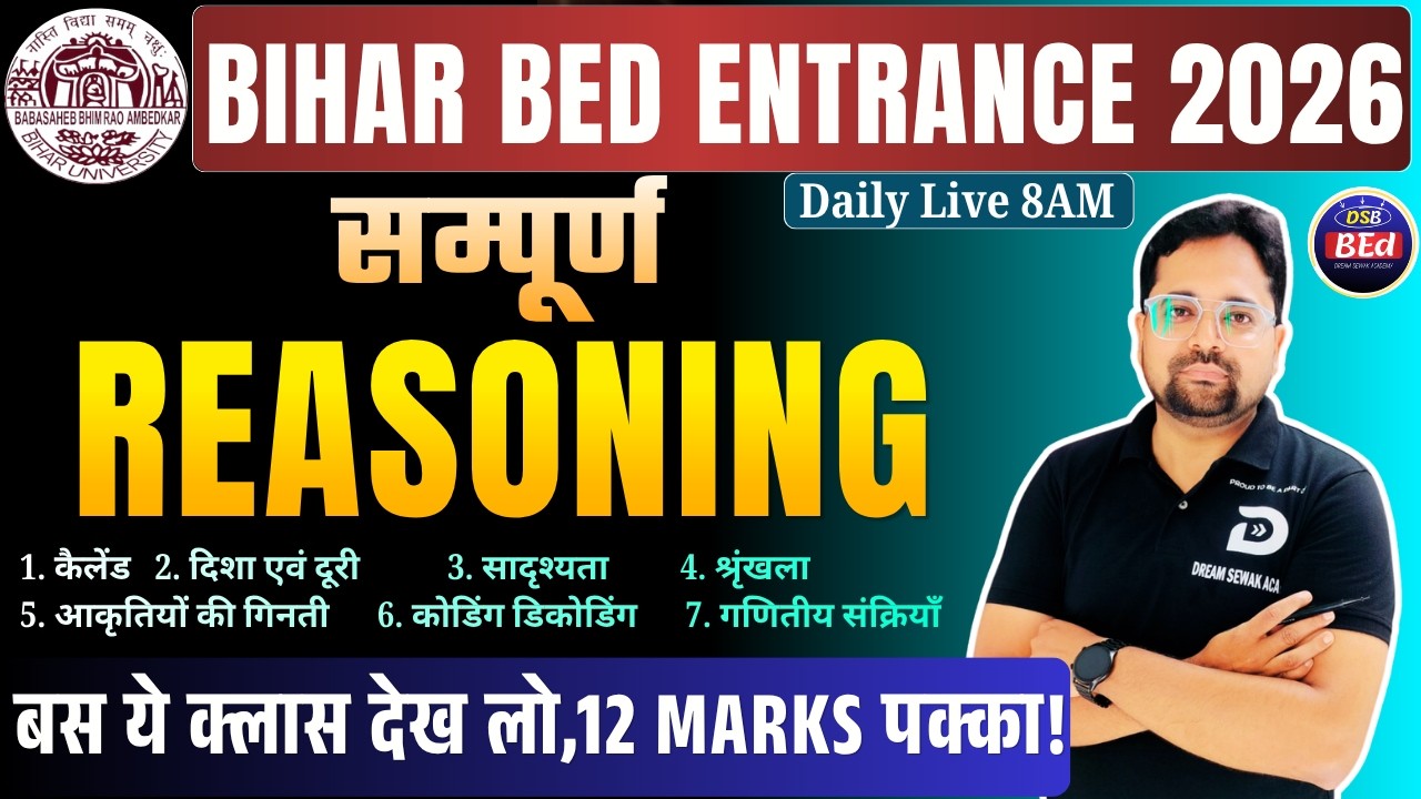 सम्पूर्ण Reasoning | Bihar B.Ed Entrance Exam 2026 | Day - 1 | बस ये क्लास देख लो 12 Marks पक्का!