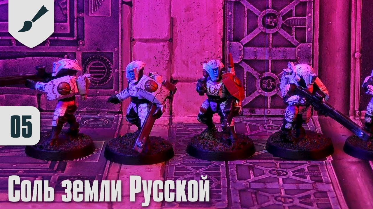 Собираю Тау - 05 - Соль земли Русской
