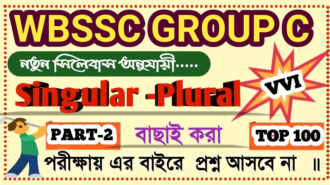 WBSSC GROUP C  SINGULAR -PLURAL part-2|NUMER CHANGE SINGULAR TO PLURAL|TOP 100 MCQS|Number Change|