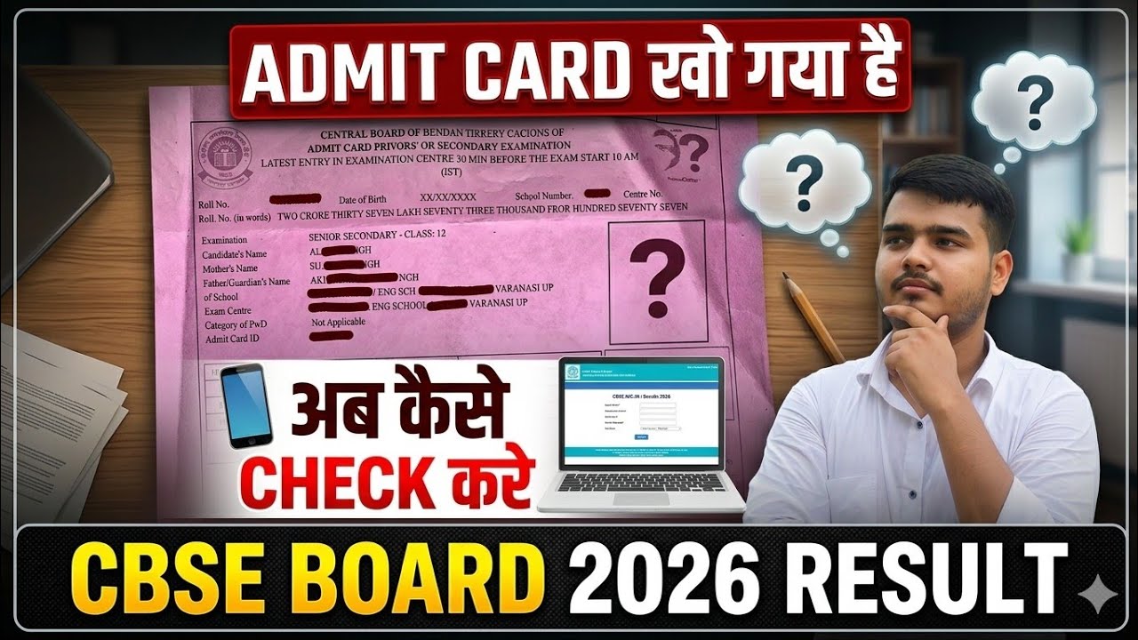 how to find cbse admit card id | CBSE Admit card id kaise pata kare | admit card kho gya hai kya kre