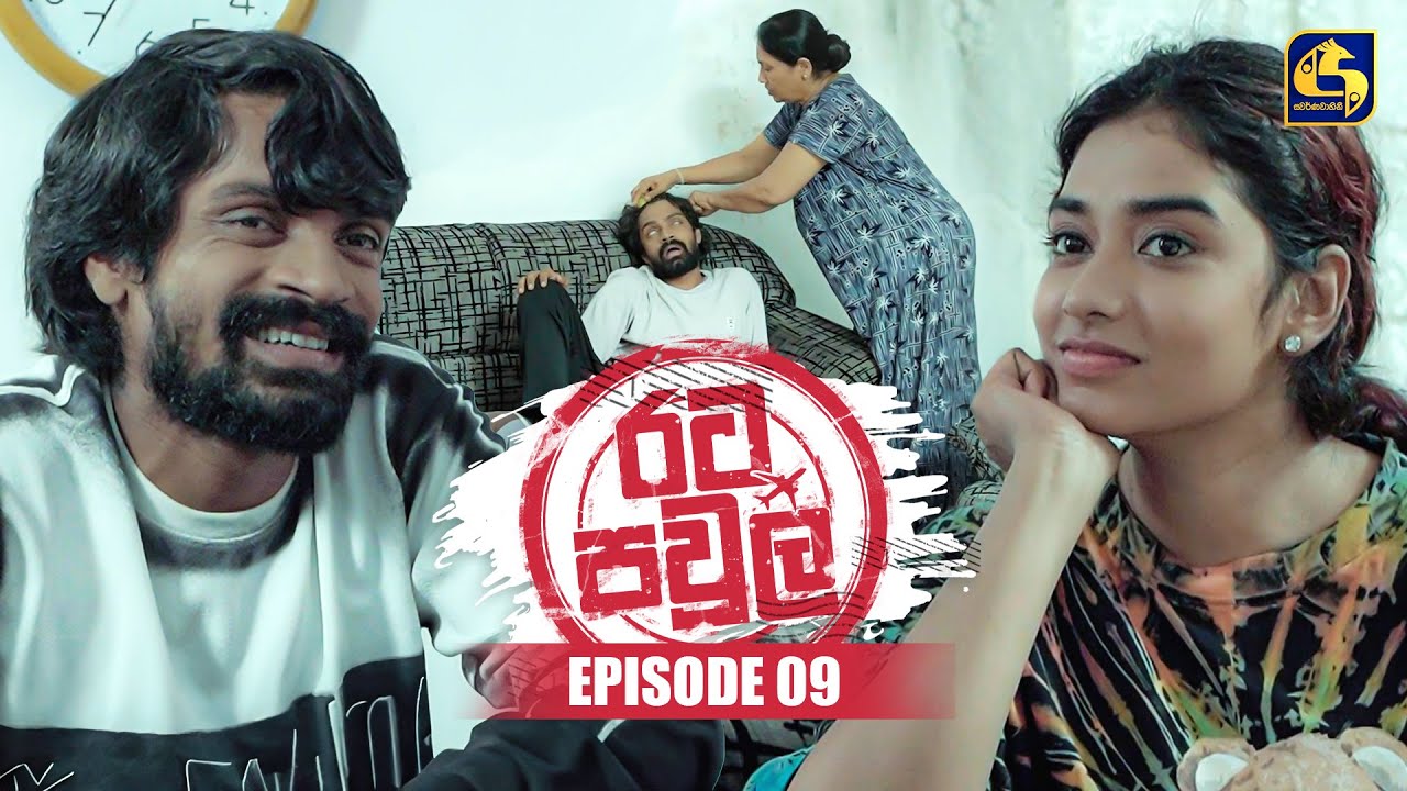Rata Pawula (රට පවුල) | Episode 09 | 07th June 2025 | Swarnavahini