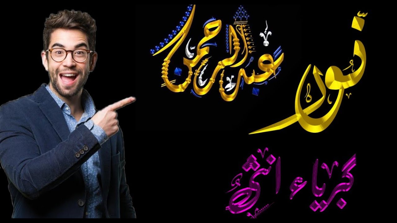 اسهل طريقه لعمل مخطوطه باسمك + ازاي تلونه |من برنامج PixelLab Plus