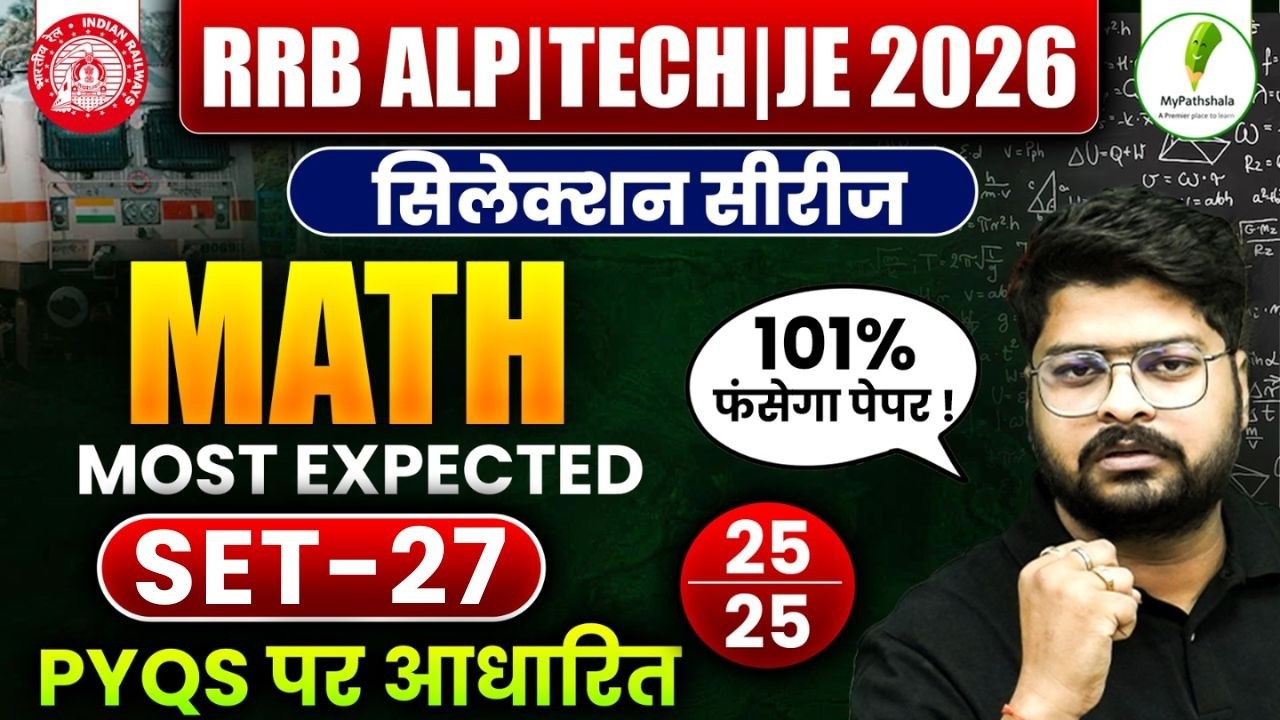 🔥RRB ALP | TECH | JE 2025-26: Selection Series | Math Practice Set-27💯