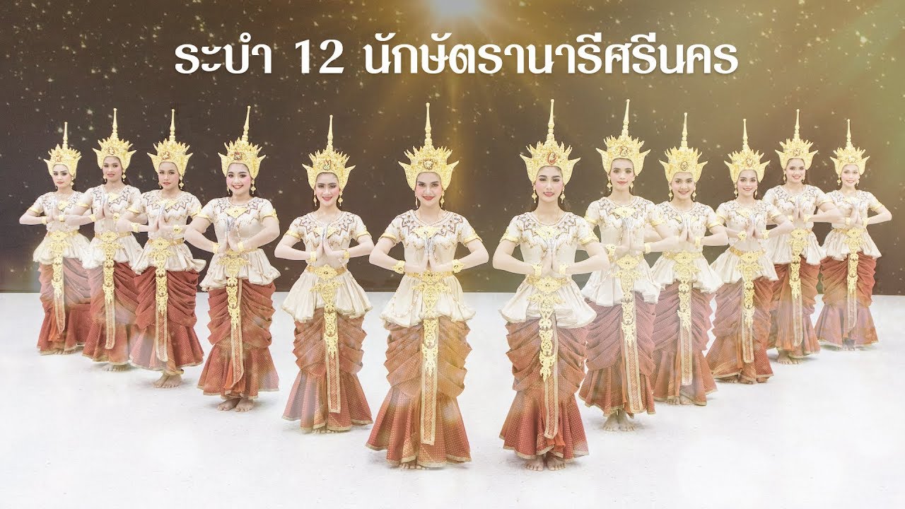 ผลงานวิจัยสร้างสรรค์ทางด้านนาฏศิลป์ 