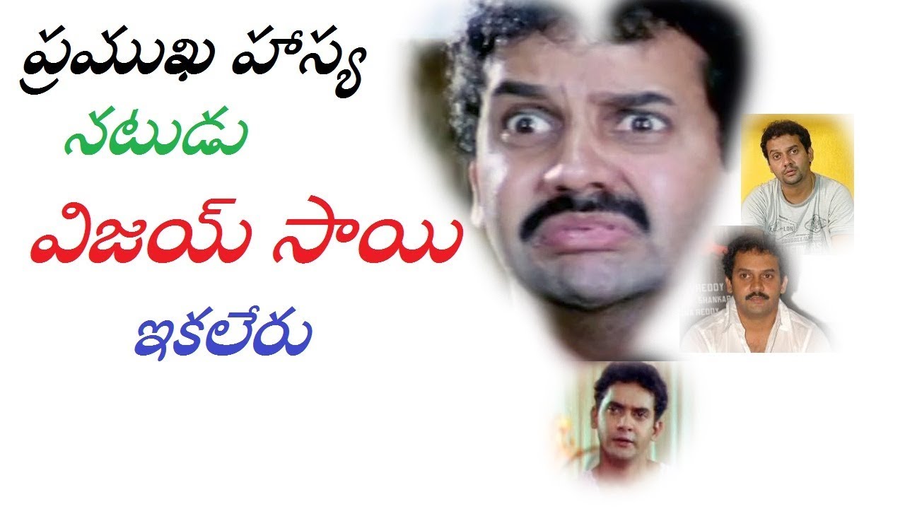 Telugu comedian vijay sai death
