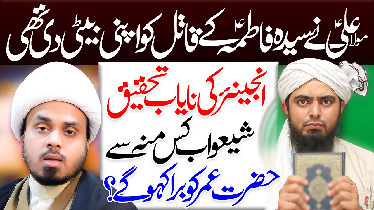 Hazrat Umar Sy Umm E Kulsoom Ki Shadi Engr Mirza | Maulana Muhammad Hassan Shakiri | ⓒ