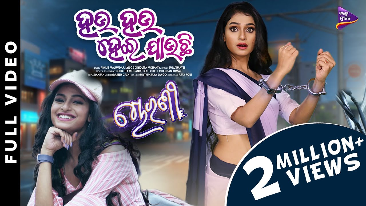 Hau Hau Heijauchi | Video Song |  Chorani | Sheetal Patra | Abhijit Majumdar | Smrutimayee