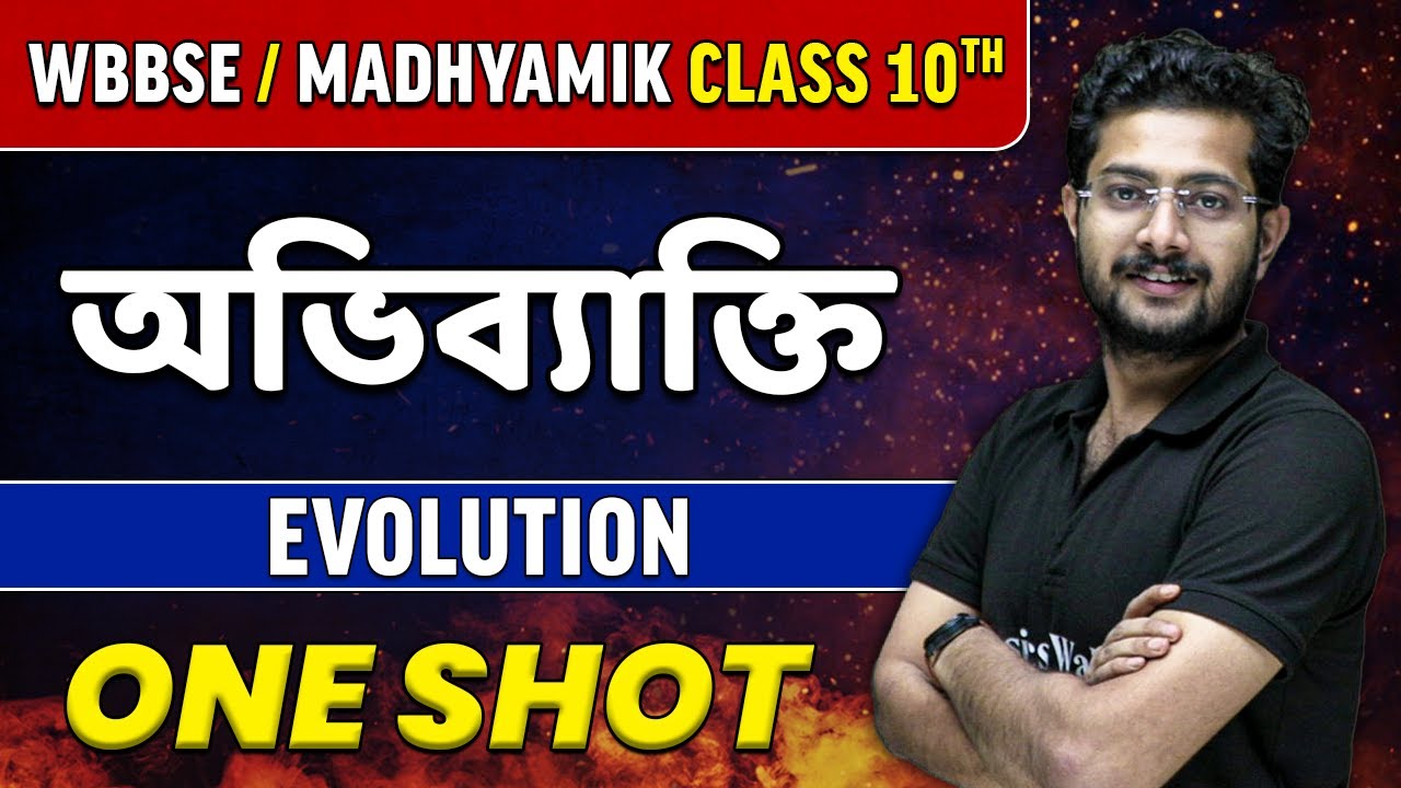 Evolution in Bangla | অভিব্যাক্তি in One Shot | WBBSE/ Madhyamik