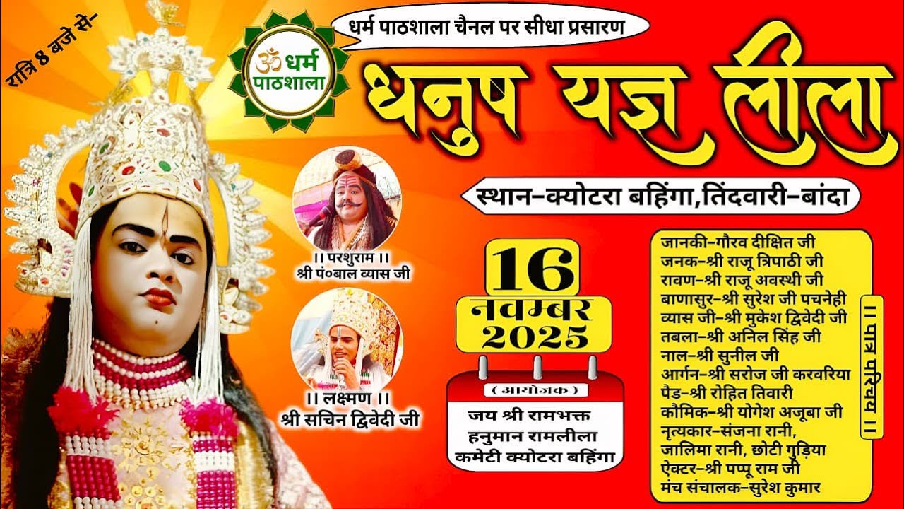 🌺 16 November | Huge Dhanush Yagya Leela | LIVE Dharma Pathshala | Venue &ndash; Kyotra Bahinga, Tindwari-Banda