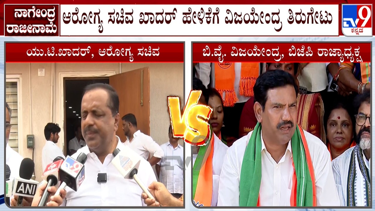 BY Vijayendra Hits Back At UT Khader's Statement On B Nagendra's Resignation