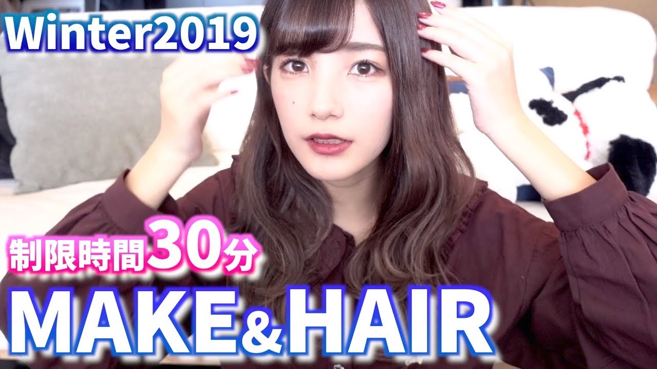 【2019winter】毎日メイク