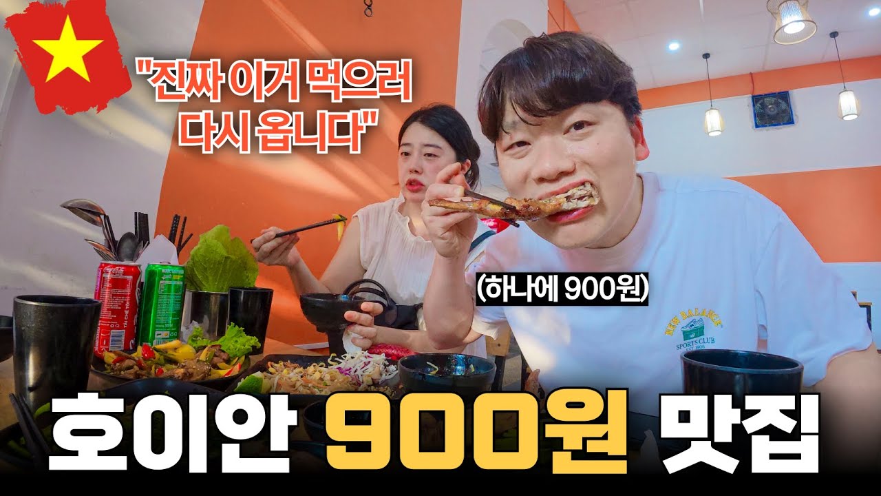'단돈 900원' 호이안 레전드 맛집 발견했습니다