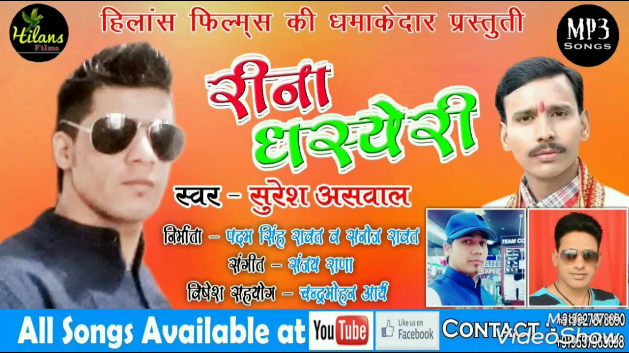 Latest garhwali D. J. Songs || Reena Ghasyari || Singer Suresh Aswal  || Hilans films 2016 ||