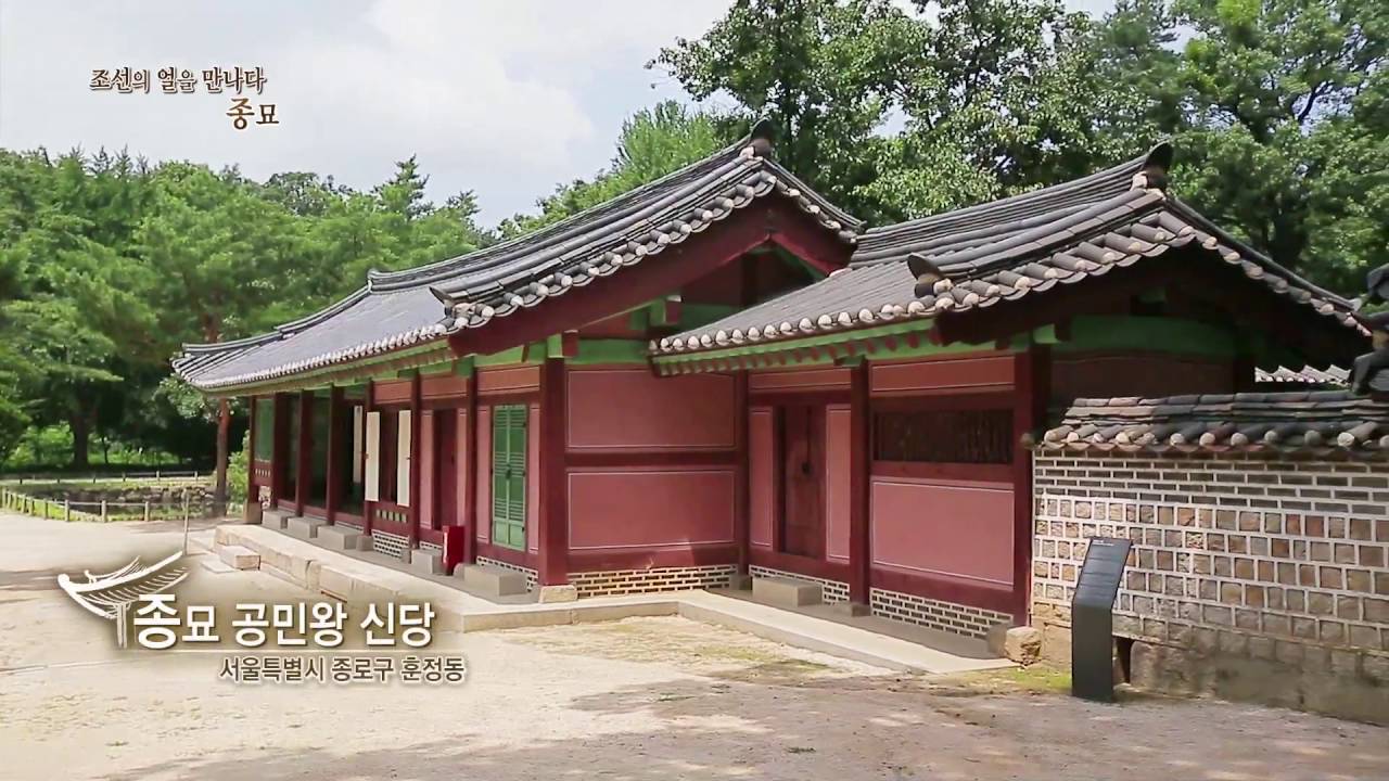 현장탐방 길 위의 우리역사 4회 조선의 얼을 만나다, 종묘