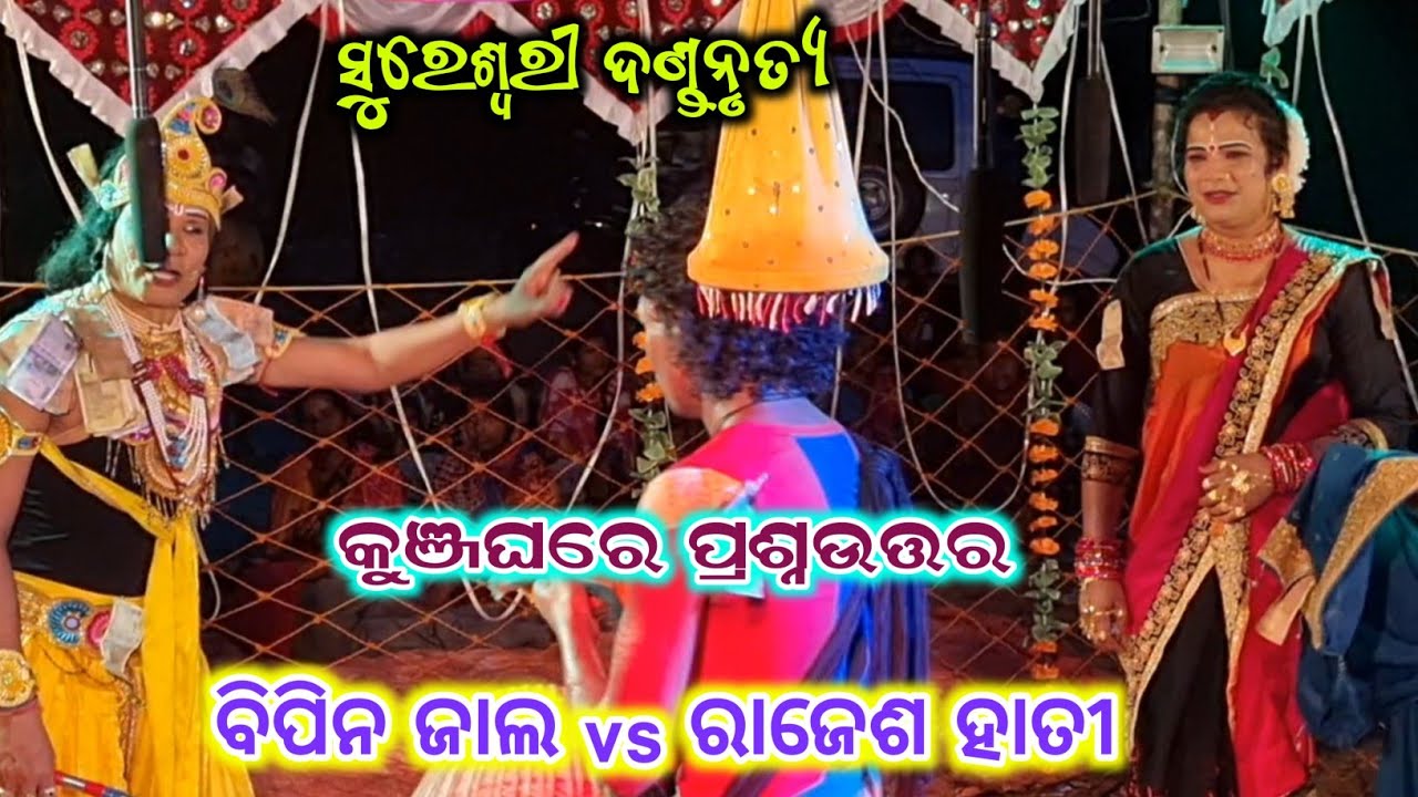 ma sureswari danda nrutya | kunjaghara prasnauttar | bipin jal danda | kisan sambalpuri