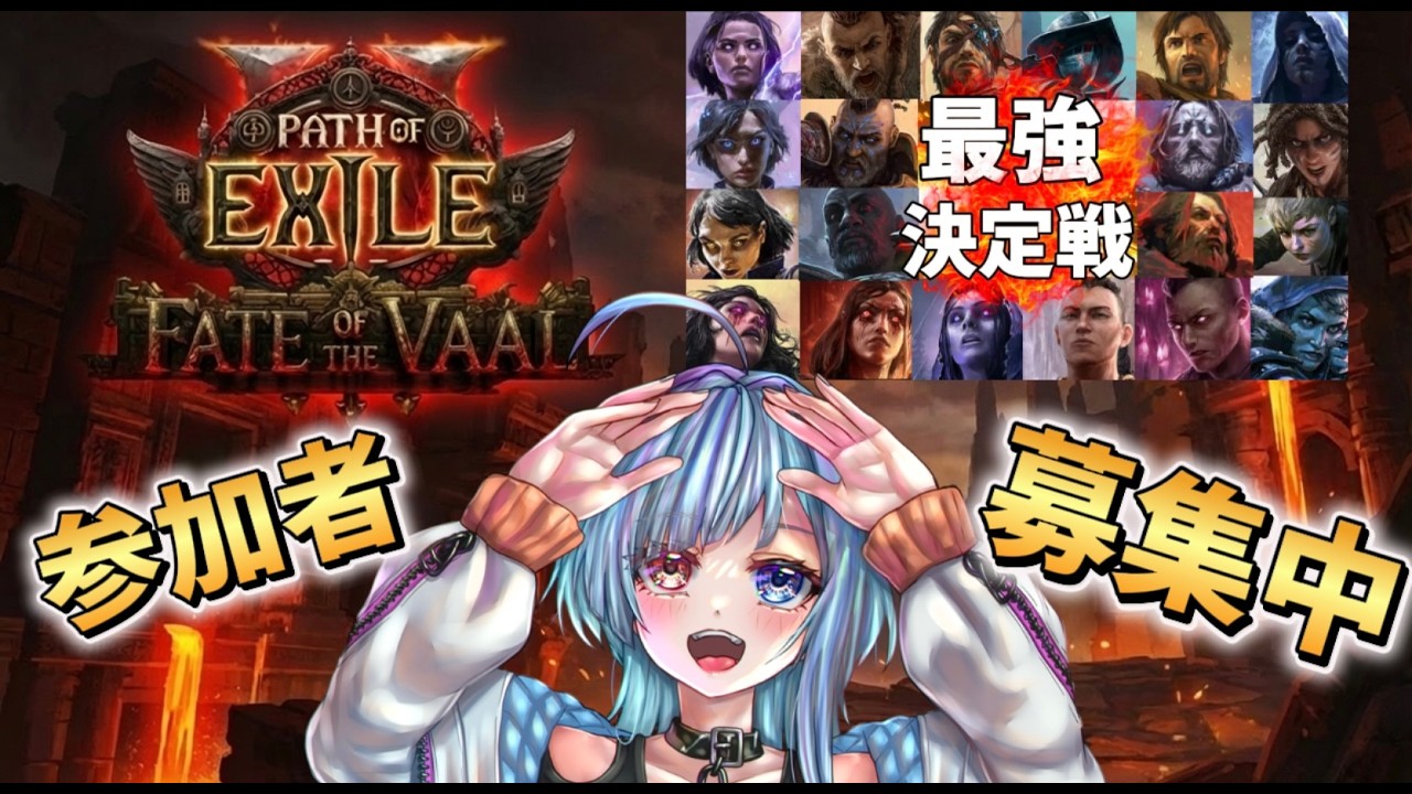 【POE2】猛者大募集！！阿鼻叫喚のHCタイムアタックリーグ！