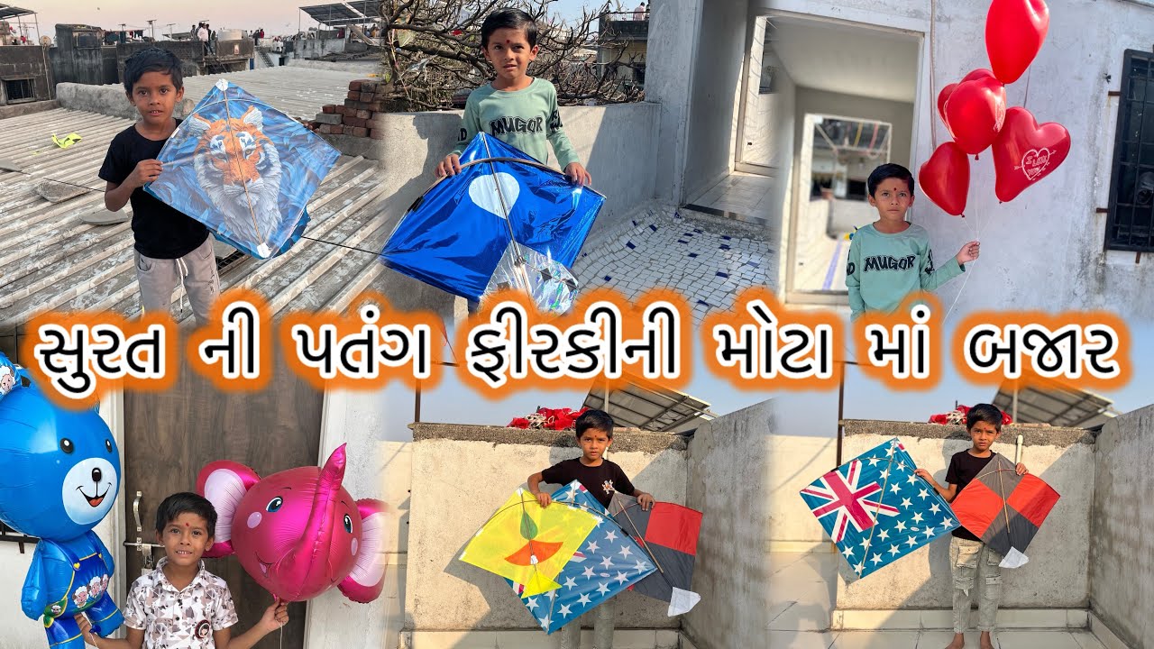 સુરતની પતંગની મોટી બજાર Surat's big kite market 
