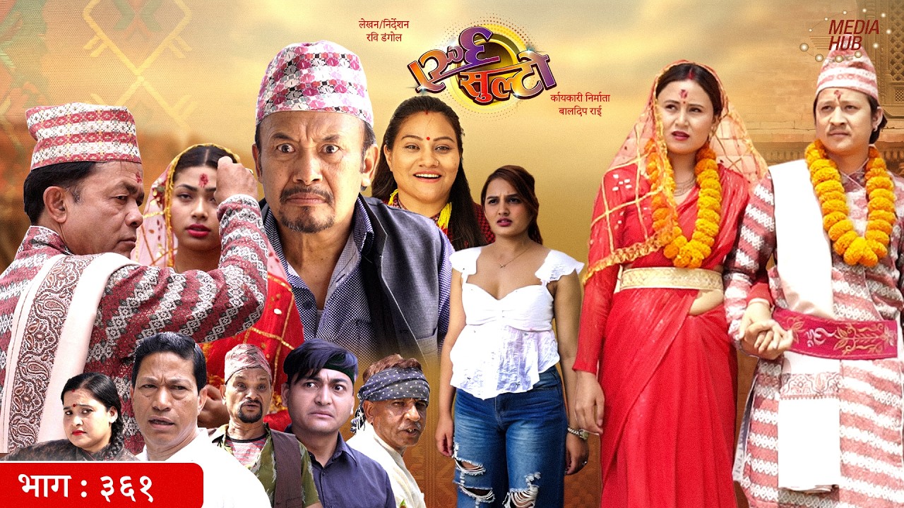 Ulto Sulto | उल्टो सुल्टो | Ep. 361 || Rabi Dangol, Baldip | Nepali Comedy | Mediahub