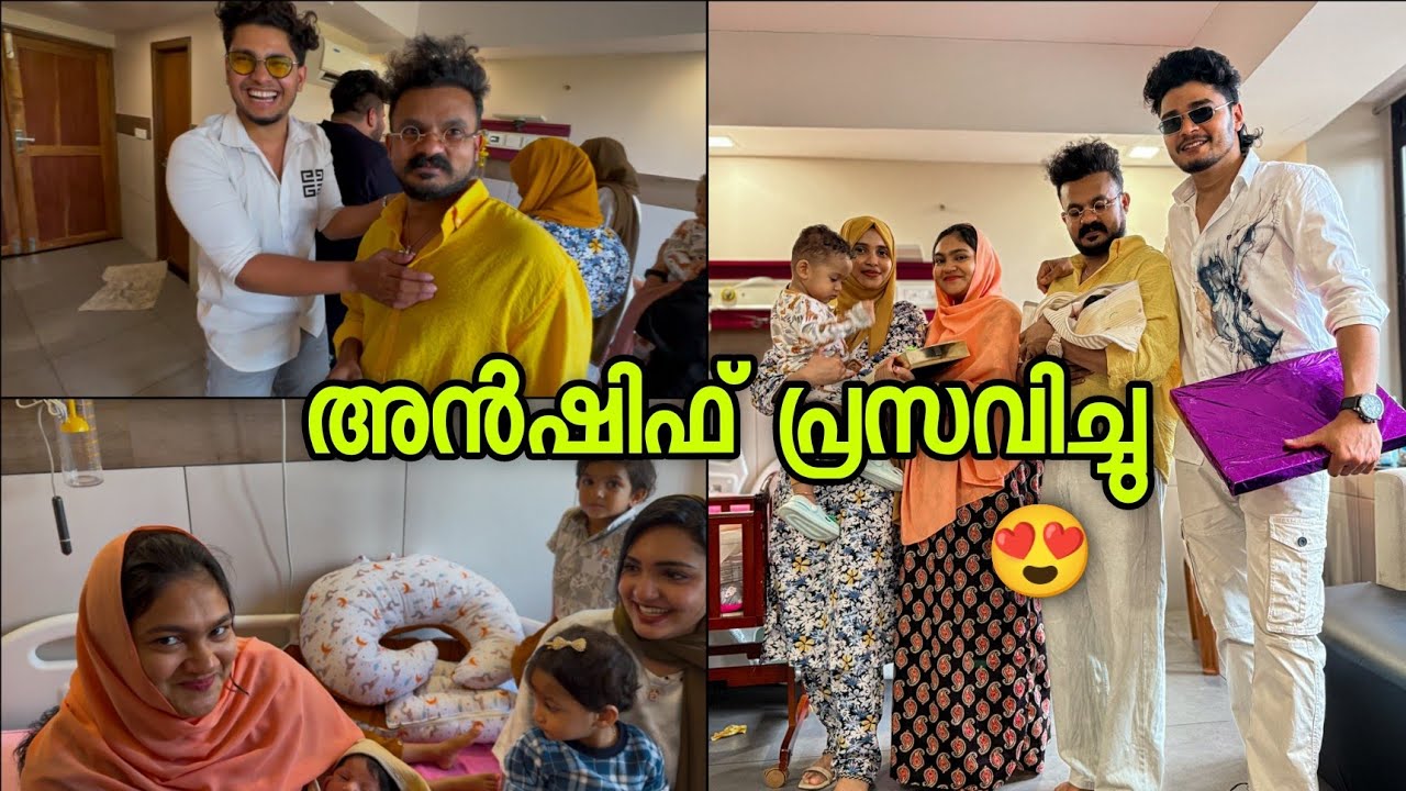 അൻഷിഫിനും കുഞ്ഞോൾക്കും പെൺ കുഞ്ഞ് പിറന്നു😍❤️