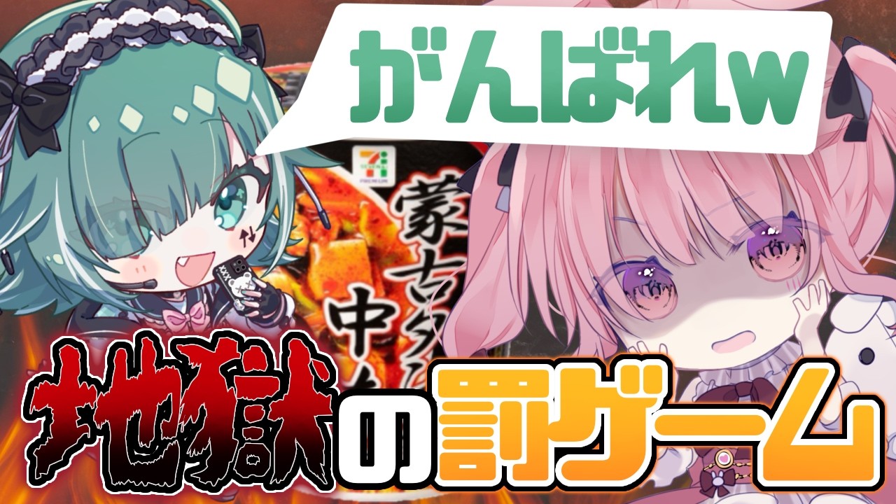 【実写】罰ゲームに「蒙古タンメン中本」を食べます！！！