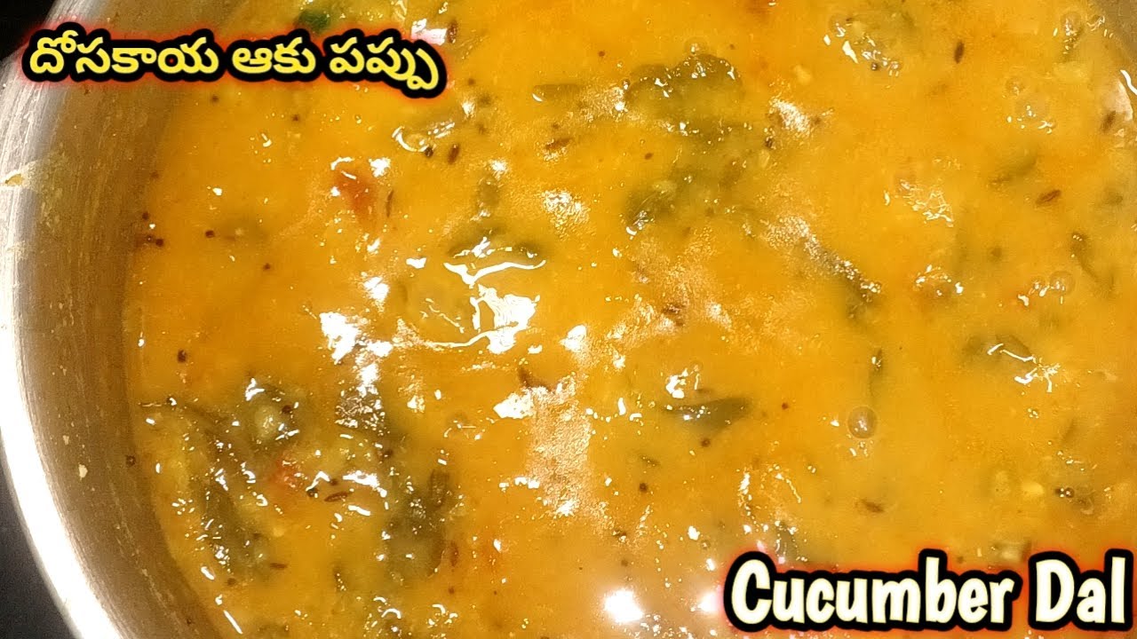 ఈసారి దోసకాయ పప్పు చేసేటప్పుడు ఈ ఆకుకూర వేసి చేయండి 👌  / Dosakaya Menthikura pappu recipe