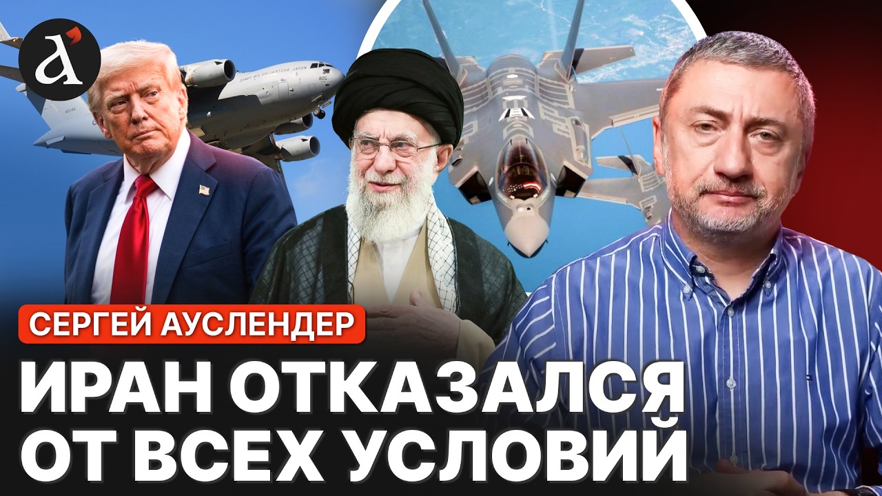 🔥АУСЛЕНДЕР: США перебрасывают КОЛОССАЛЬНЫЕ СИЛЫ к ИРАНУ! Вот что произошло на переговорах