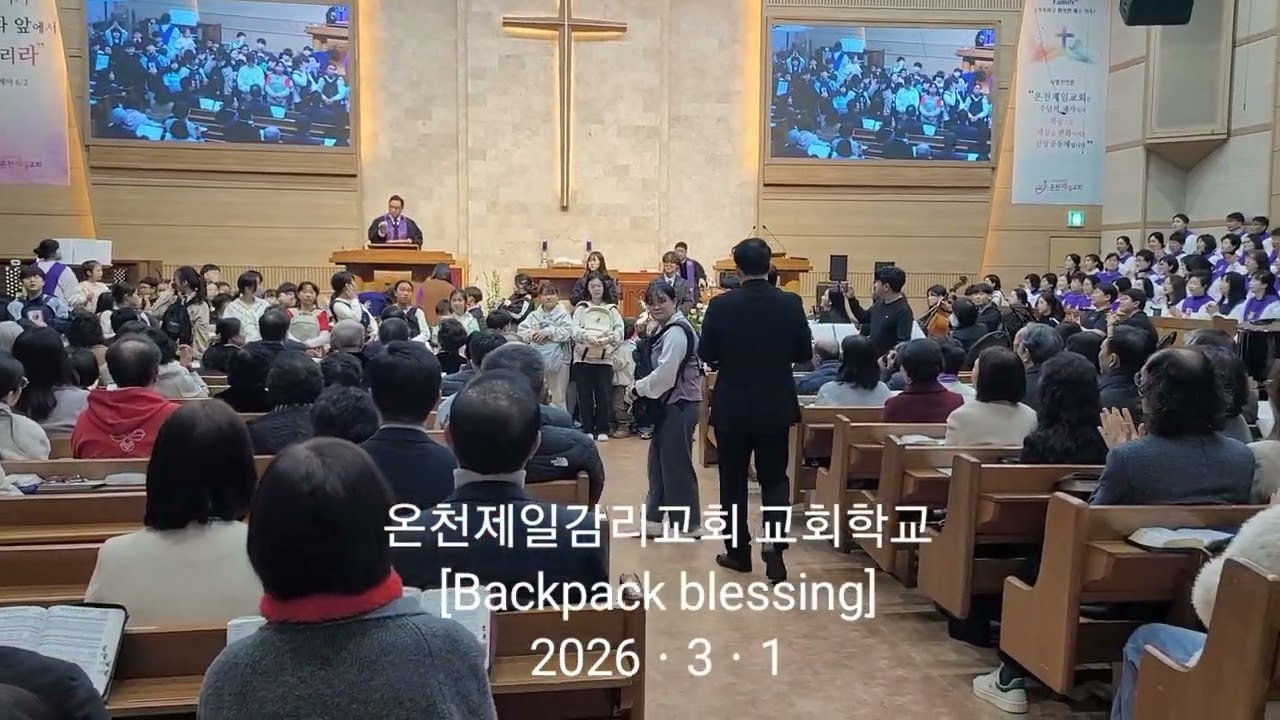온천제일감리교회 Backpack blessing