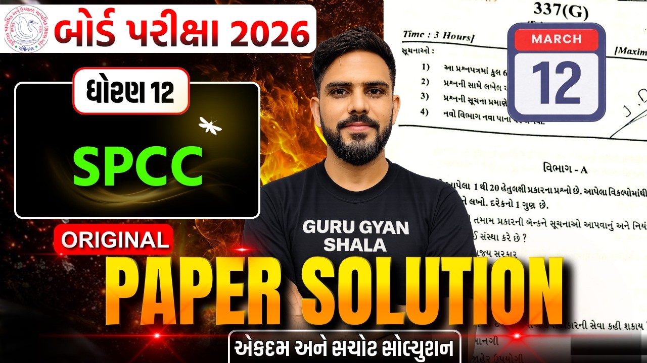 std 12 spcc board exam original paper solution 2026 | std 12 spcc board exam paper 2026