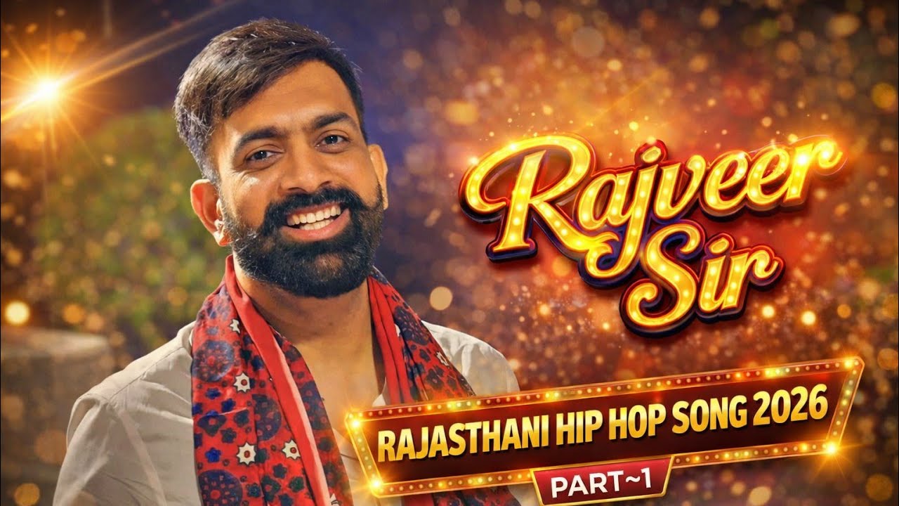 Rajveer Sir New Song 2026 | Rajasthani Hip Hop Song Part 1 राजवीर सर सोंग। राजस्थानी सोंग।