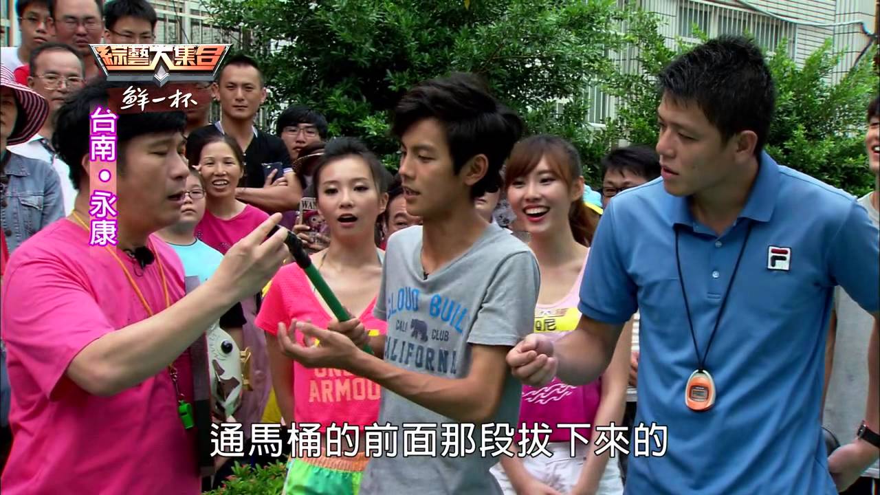 綜藝大集合20150906 台南 永康