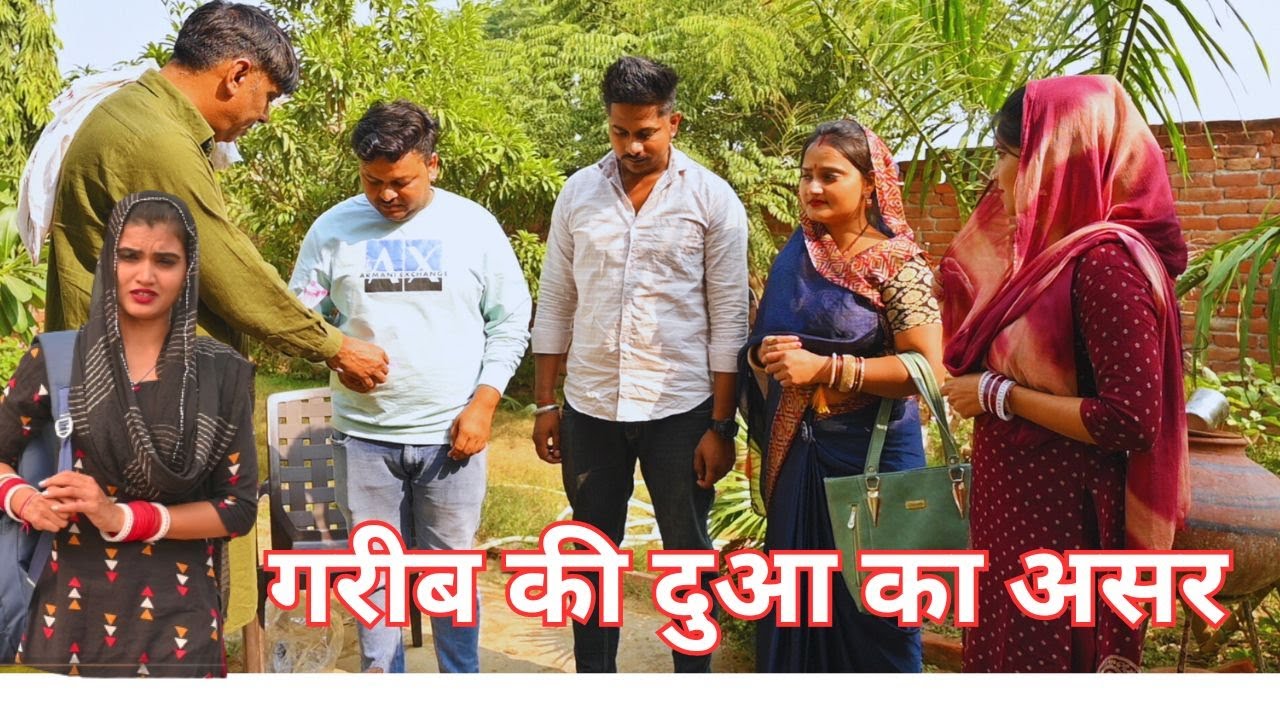#गरीब की दुआ ने बचाई जान फिर बना करोड़पति #haryanvi #natak #pariwarik video
