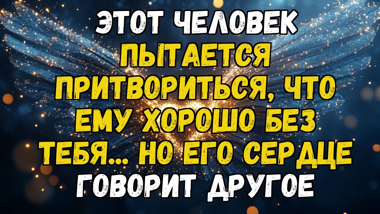 💌❤️ КОГДА ВЫ СНОВА ПОСМОТРИТЕ ДРУГ НА ДРУГА, ЭНЕРГИЯ БУДЕТНАСТОЛЬКО СИЛЬНОЙ,ЧТОСЛОВА СТАНУ НЕНУЖНЫМИ