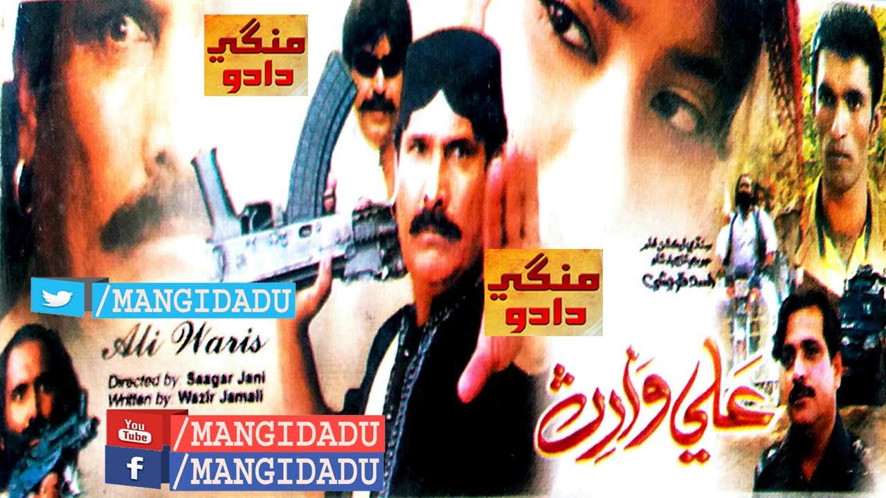 ALI WARIS فلم | ASAD QURESHI | RAMSHA | SAGAR JANI | KAJAL | MIR HASSAN | MASHOOQUE | Sindhi Film