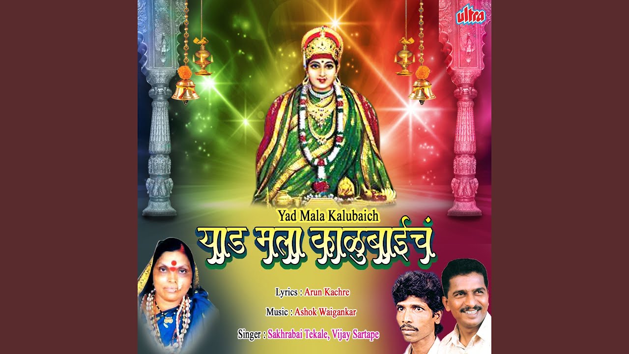 Kalucha Mazhya Wara Ga Wara